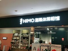 -海马体照相馆(佛山岭南站店)