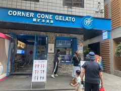 -CORNER CONE GELATO酷矿手作霜淇淋(南头古城店)