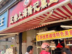 -正宗上海陆记熏鱼