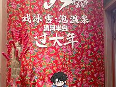 -清河半岛温泉度假酒店