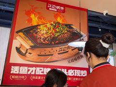 -江边城外烤鱼(世茂广场店)