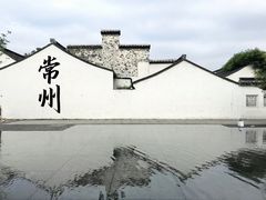 -青果巷历史文化街区