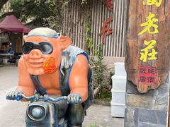 -高老庄·老溧阳·私房菜(南山竹海店)