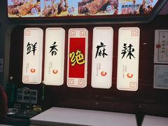 -绝味鸭脖(地铁站一店)