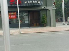 -手选潮汕鲜活牛肉火锅(二七广场店)