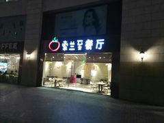 -So Lounge索兰至餐厅(蓝色港湾店)