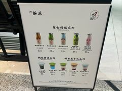 -鹤茶野所(上海首店)