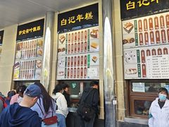 -清真·白记年糕(牛街北口店)