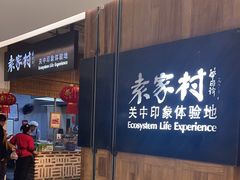 -袁家村关中印象体验地(大唐不夜城店)