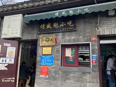 -增盛魁小吃店