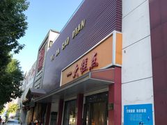 -一大糕点(纬六路店)
