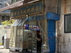 -刘老虎肉丸糊辣汤(总店)