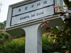 -东望洋炮台东望洋灯塔