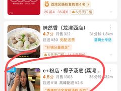 -e+粉店(康王北路店)