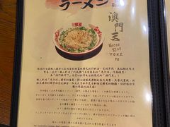 -豚王拉面(澳门银河店)