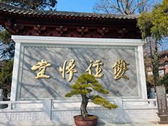-径山寺