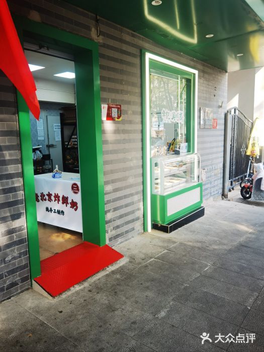 年记·兴顺斋 牛街清真熟食小吃店图片