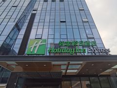 -珠海拱北口岸智选假日酒店
