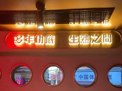 -啫神·广州地标美食(北京路店)