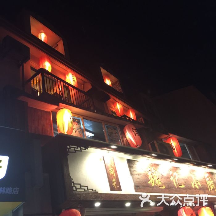 魏记小厨图片 - 第1张