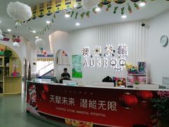 -澳洲袋鼠早教(南二环店)