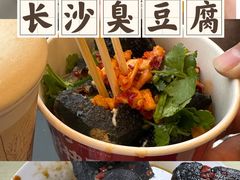 -五娭毑臭豆腐(黄兴南路店)