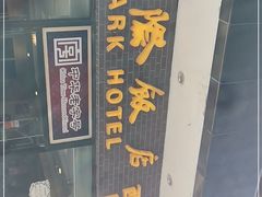 -上海国际饭店