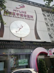 点击看大图 -美莱医学美容医院