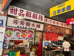 -拐枣巷小串串(财大店)