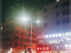-湘府迎君(爱联店)