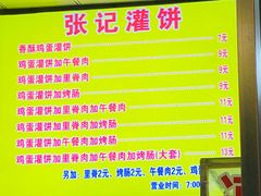-张记灌饼(丰富路店)