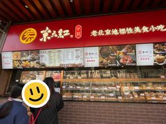 -京天红酒家(虎坊路店)