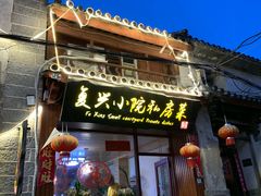 门面-阿鹏故事云南野生菌火锅(人民路店)