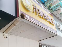 -汴京炸鸡王(蔡锷北路店)