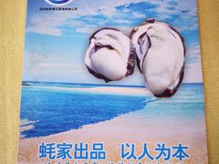 -蚝家菜馆(沙井店)