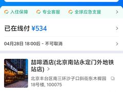 -喆·啡酒店(北京南站永定门外地铁站店)