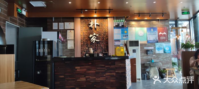朴家炭烤(浦东禹悦汇店)图片