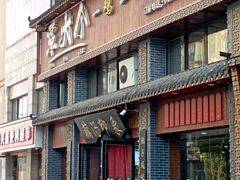 -覃大个·藕汤印象(博奇路店)