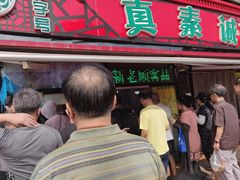 -真素诚(玉泉路总店)