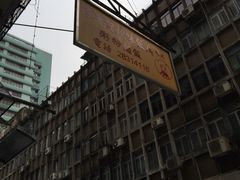 -陈光记烧腊店(罗保博士街店)