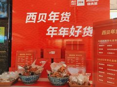-西贝(满都海公园店)