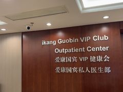 -爱康国宾体检中心(五角场万达广场分院)