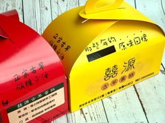 -囍源古早蛋糕