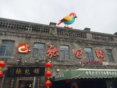 -张包铺(道外店)