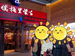 -腾格里· 蒙古山羊火锅(北京中关村店)