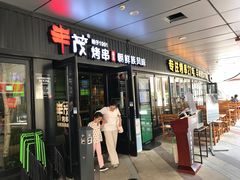 门面-丰茂烤串(钦州北路店)