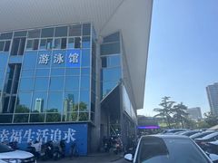 -五台山游泳馆