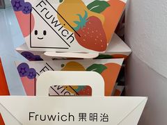 -Fruwich果明治(西单更新场店)