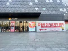 -宁波鄞州万达广场