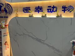 -恒幸动物医院·急重症转诊中心·神经内外科·CT核磁